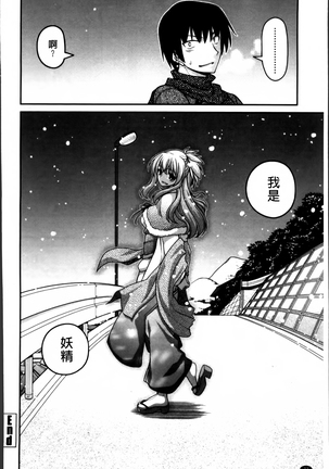 Ayakashi Oppai! -hatsujou souran emaki- Page #29