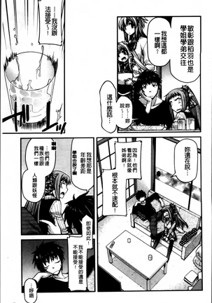 Ayakashi Oppai! -hatsujou souran emaki- Page #92