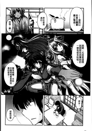 Ayakashi Oppai! -hatsujou souran emaki- Page #31