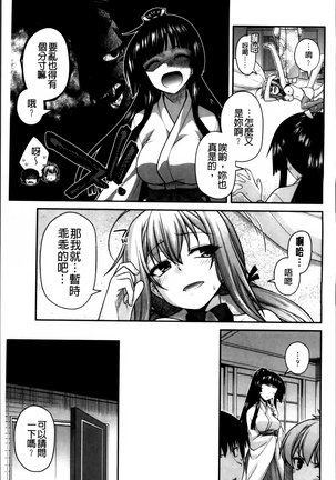 Ayakashi Oppai! -hatsujou souran emaki- Page #206