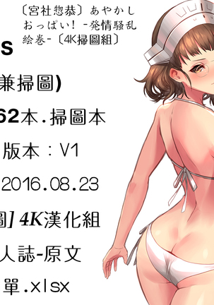 Ayakashi Oppai! -hatsujou souran emaki- Page #221