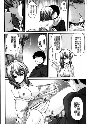 Ayakashi Oppai! -hatsujou souran emaki- Page #175