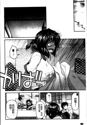 Ayakashi Oppai! -hatsujou souran emaki- Page #111
