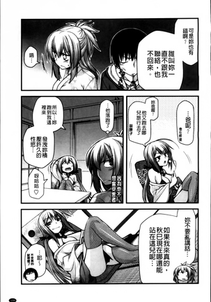Ayakashi Oppai! -hatsujou souran emaki- Page #146