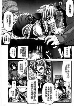 Ayakashi Oppai! -hatsujou souran emaki- Page #74