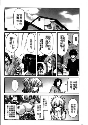 Ayakashi Oppai! -hatsujou souran emaki- Page #151