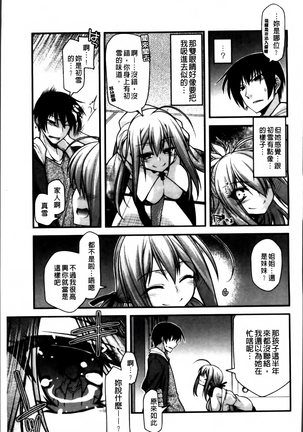 Ayakashi Oppai! -hatsujou souran emaki- Page #132