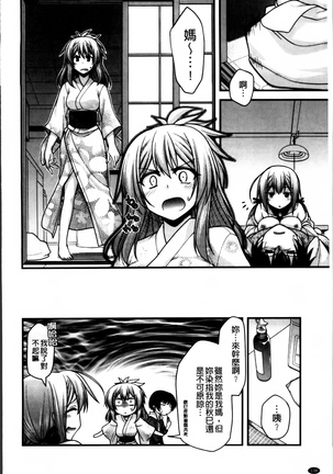 Ayakashi Oppai! -hatsujou souran emaki- Page #145