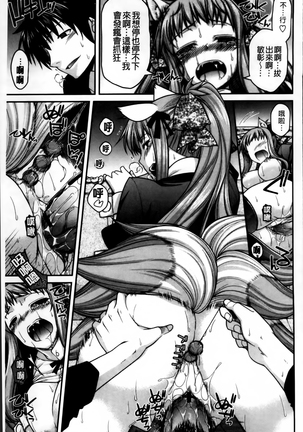 Ayakashi Oppai! -hatsujou souran emaki- Page #106
