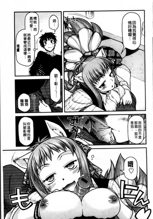 Ayakashi Oppai! -hatsujou souran emaki- Page #94