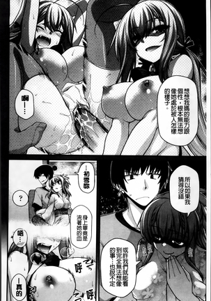 Ayakashi Oppai! -hatsujou souran emaki- Page #193