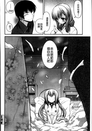 Ayakashi Oppai! -hatsujou souran emaki- Page #189