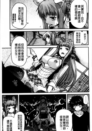Ayakashi Oppai! -hatsujou souran emaki- Page #100