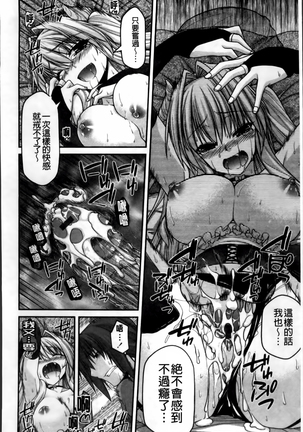 Ayakashi Oppai! -hatsujou souran emaki- Page #87