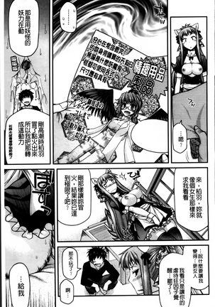 Ayakashi Oppai! -hatsujou souran emaki- Page #102