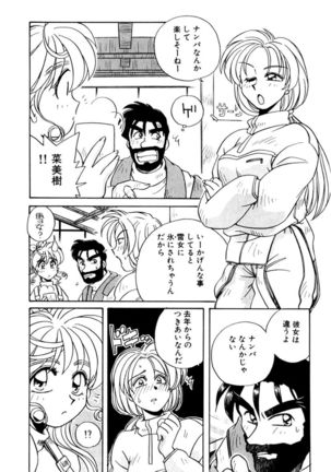 ＰＩＮＫちゃんＶ３＜ラブラブソープランド！＞ - Page 82