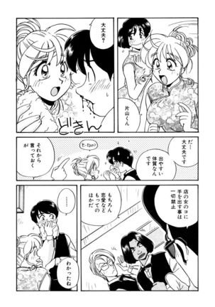 ＰＩＮＫちゃんＶ３＜ラブラブソープランド！＞ - Page 122