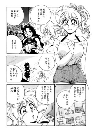 ＰＩＮＫちゃんＶ３＜ラブラブソープランド！＞ - Page 139