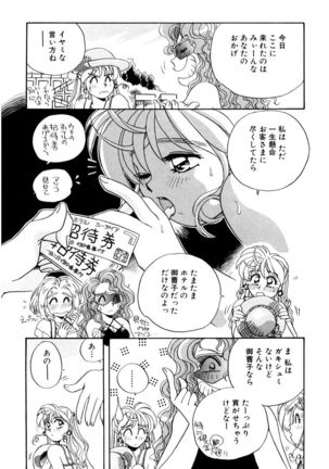 ＰＩＮＫちゃんＶ３＜ラブラブソープランド！＞ - Page 27