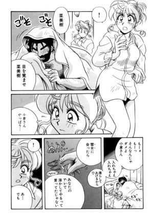 ＰＩＮＫちゃんＶ３＜ラブラブソープランド！＞ - Page 95