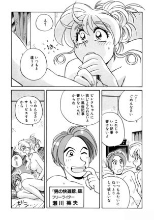 ＰＩＮＫちゃんＶ３＜ラブラブソープランド！＞ - Page 147