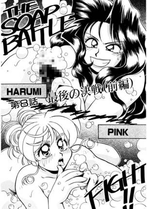 ＰＩＮＫちゃんＶ３＜ラブラブソープランド！＞ - Page 136