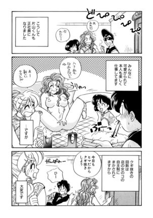 ＰＩＮＫちゃんＶ３＜ラブラブソープランド！＞ - Page 135