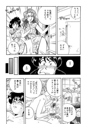 ＰＩＮＫちゃんＶ３＜ラブラブソープランド！＞ - Page 132