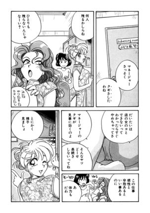 ＰＩＮＫちゃんＶ３＜ラブラブソープランド！＞ - Page 123