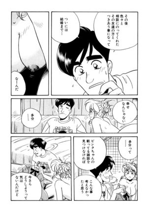 ＰＩＮＫちゃんＶ３＜ラブラブソープランド！＞ - Page 47