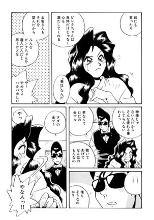 ＰＩＮＫちゃんＶ３＜ラブラブソープランド！＞ - Page 164