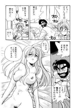 ＰＩＮＫちゃんＶ３＜ラブラブソープランド！＞ - Page 94