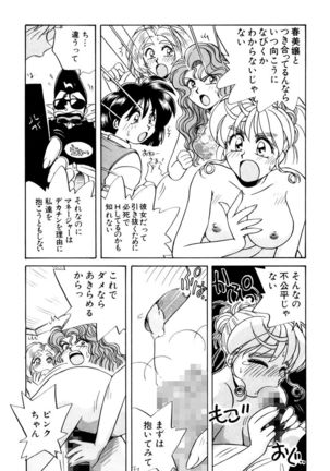 ＰＩＮＫちゃんＶ３＜ラブラブソープランド！＞ - Page 75