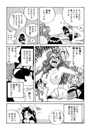 ＰＩＮＫちゃんＶ３＜ラブラブソープランド！＞ - Page 77