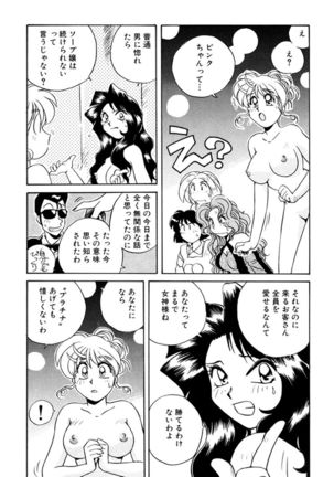 ＰＩＮＫちゃんＶ３＜ラブラブソープランド！＞ - Page 172