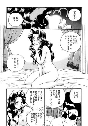 ＰＩＮＫちゃんＶ３＜ラブラブソープランド！＞ - Page 67