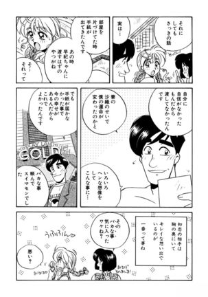 ＰＩＮＫちゃんＶ３＜ラブラブソープランド！＞ - Page 59