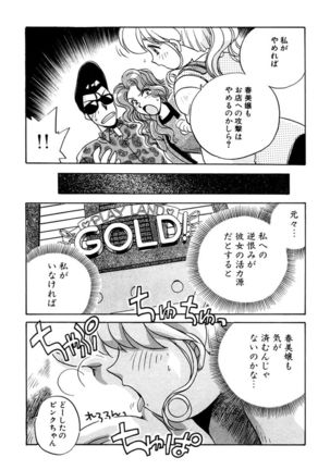 ＰＩＮＫちゃんＶ３＜ラブラブソープランド！＞ - Page 146