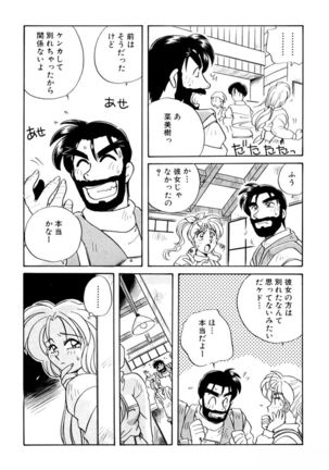 ＰＩＮＫちゃんＶ３＜ラブラブソープランド！＞ - Page 83