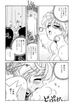 ＰＩＮＫちゃんＶ３＜ラブラブソープランド！＞ - Page 159