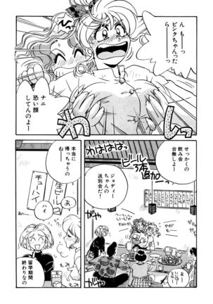 ＰＩＮＫちゃんＶ３＜ラブラブソープランド！＞ - Page 141