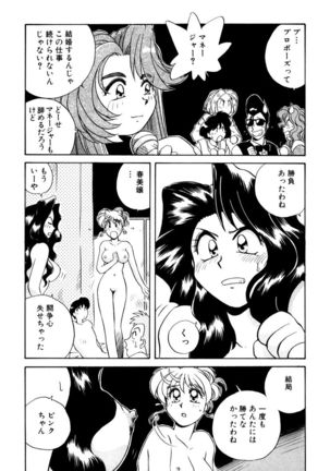 ＰＩＮＫちゃんＶ３＜ラブラブソープランド！＞ - Page 171