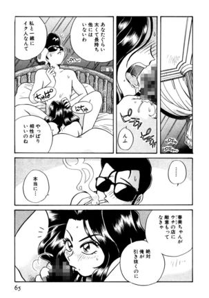 ＰＩＮＫちゃんＶ３＜ラブラブソープランド！＞ - Page 66