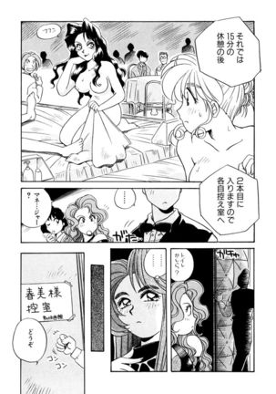 ＰＩＮＫちゃんＶ３＜ラブラブソープランド！＞ - Page 160