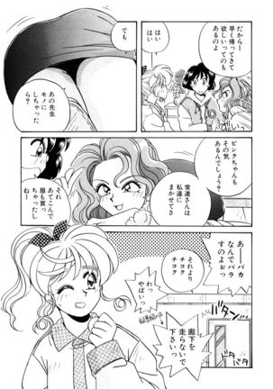 ＰＩＮＫちゃんＶ３＜ラブラブソープランド！＞ - Page 104