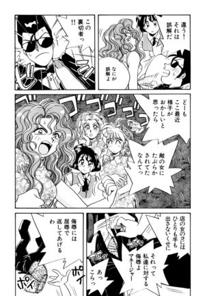 ＰＩＮＫちゃんＶ３＜ラブラブソープランド！＞ - Page 72