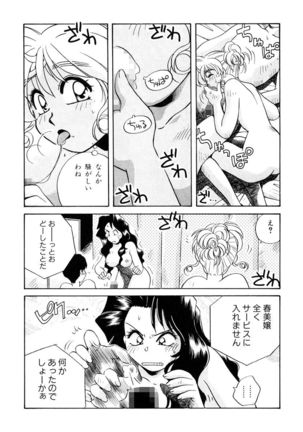 ＰＩＮＫちゃんＶ３＜ラブラブソープランド！＞ - Page 168