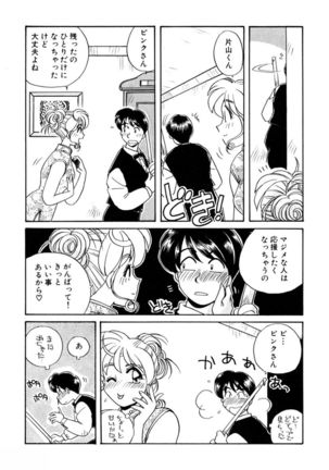 ＰＩＮＫちゃんＶ３＜ラブラブソープランド！＞ - Page 126