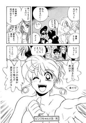 ＰＩＮＫちゃんＶ３＜ラブラブソープランド！＞ - Page 173