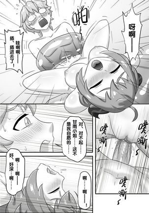 甘雨X史莱姆的阴谋 Page #21